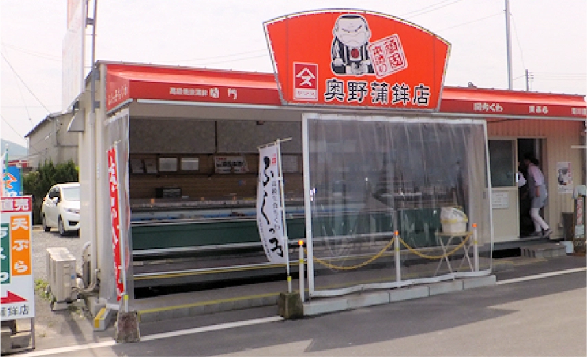 菊川店外観　奥野寿久商店